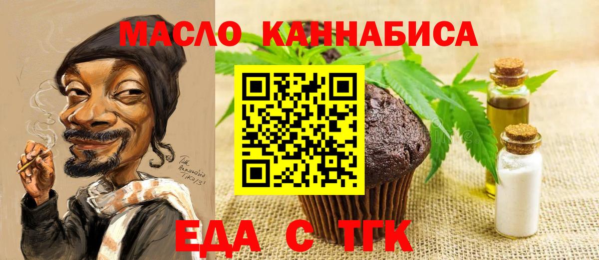 Долгопрудный  Печенье с ТГК конопля  Вход с VPN 