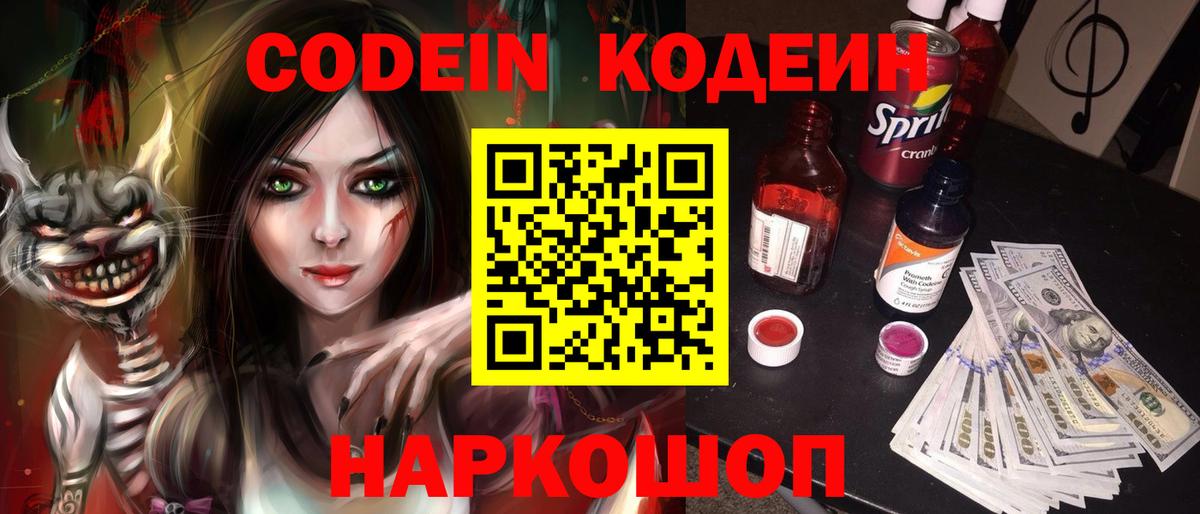 Кодеиновый сироп Lean Purple Drank  Вход с VPN  Долгопрудный  Кодеиновый сироп Lean напиток Lean (лин) 