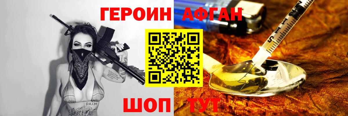 Героин белый Долгопрудный