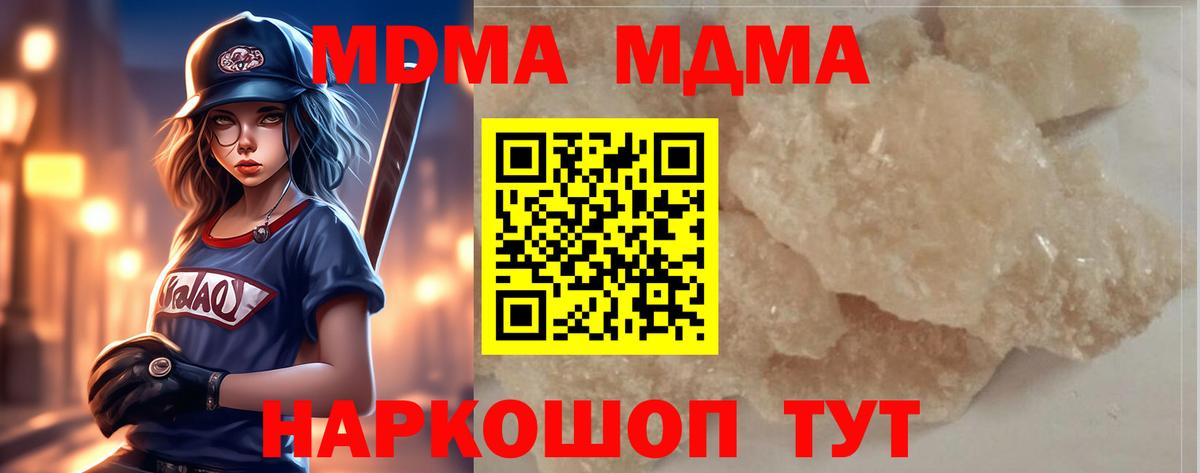 MDMA кристаллы Долгопрудный