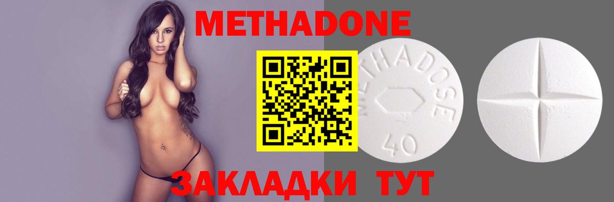 Долгопрудный  Метадон кристалл  Метадон methadone  Вход с VPN 
